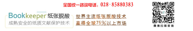 銳立bookkeeper紙質(zhì)脫酸